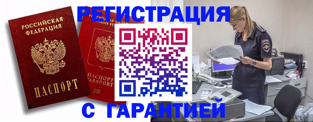 временная регистрация собственник в Владивостоке