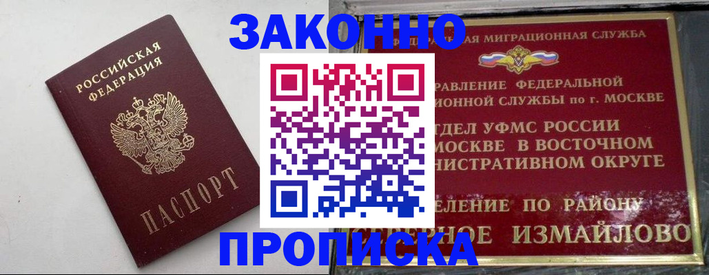 временная регистрация гарантия в Владивостоке