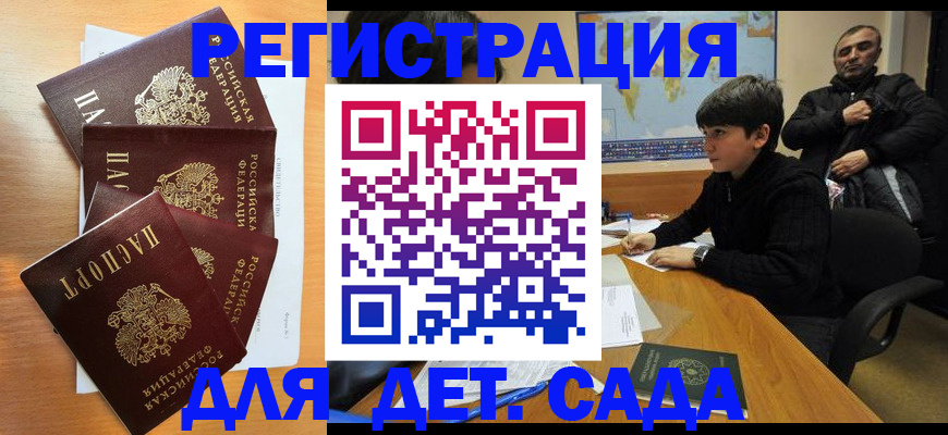 купить прописку в Владивостоке