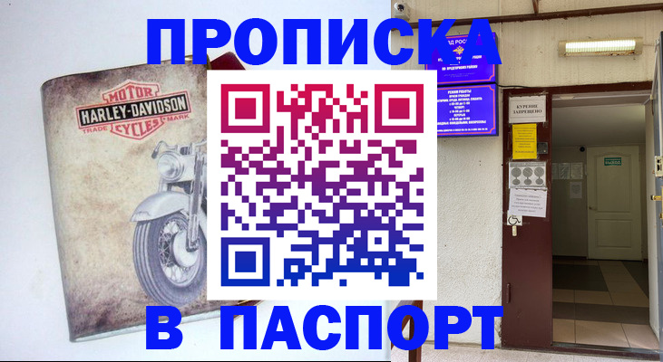 прописка от собственника в Владивостоке