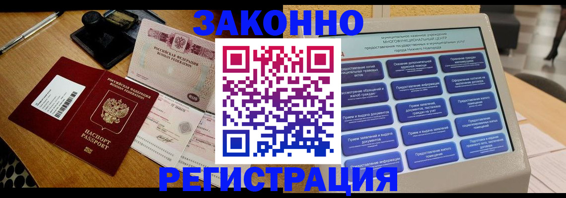 прописка для военкомата в Владивостоке